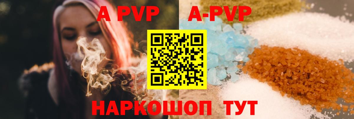 Новоалтайск  A-PVP крисы CK  Вход с VPN  Альфа ПВП мука 