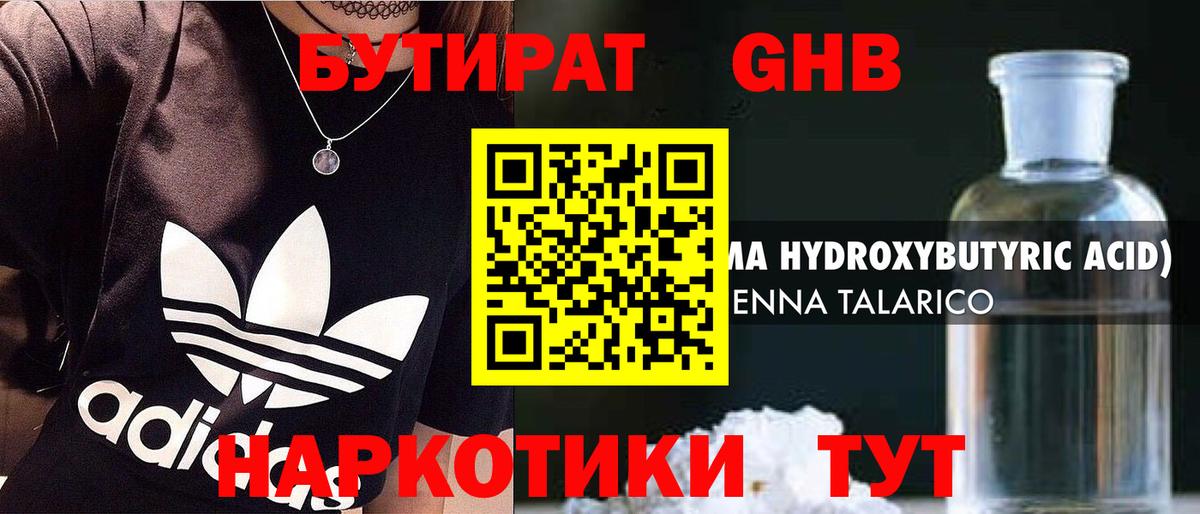 БУТИРАТ GHB  Вход с VPN  Бутират  Новоалтайск 