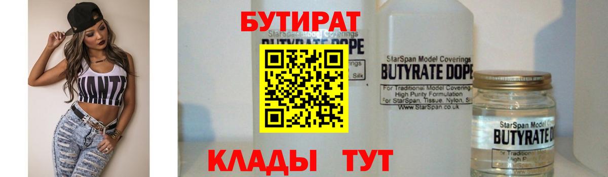 Бутират жидкий экстази Новоалтайск