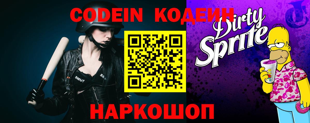 Новоалтайск  Codein напиток Lean (лин)  Кодеиновый сироп Lean Purple Drank  Вход с VPN 
