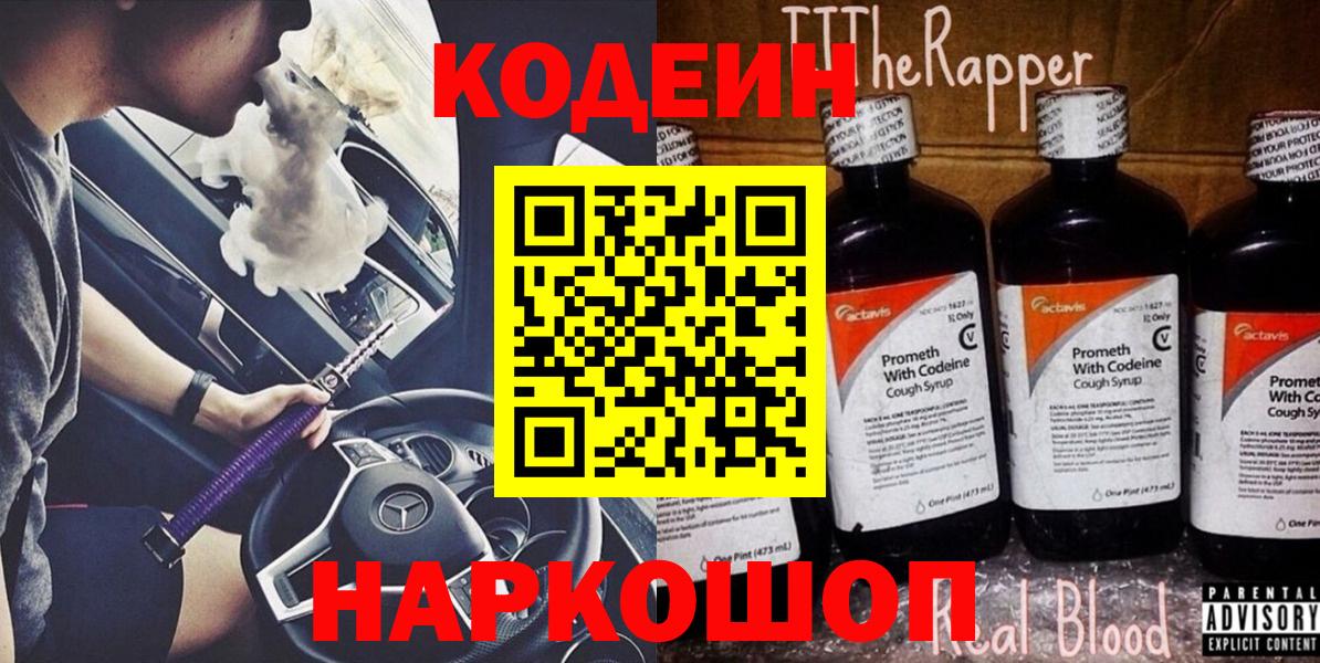 Кодеиновый сироп Lean Purple Drank Новоалтайск