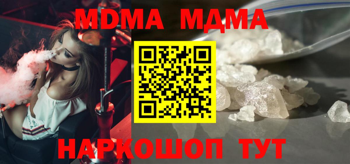 МДМА кристаллы Новоалтайск