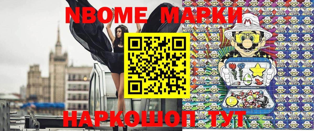 Марки 25I-NBOMe 1,5мг  Вход с VPN  Марки 25I-NBOMe  Новоалтайск 